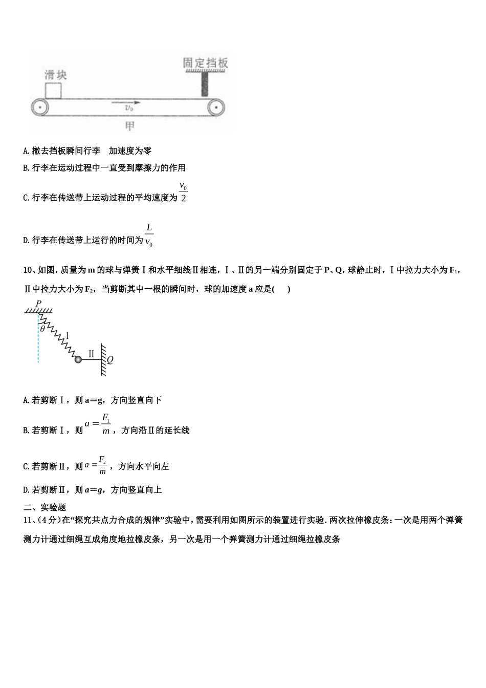 2022-2023学年安徽省合肥市庐江第三中学高一物理第一学期期末学业质量监测模拟试题含解析_第3页