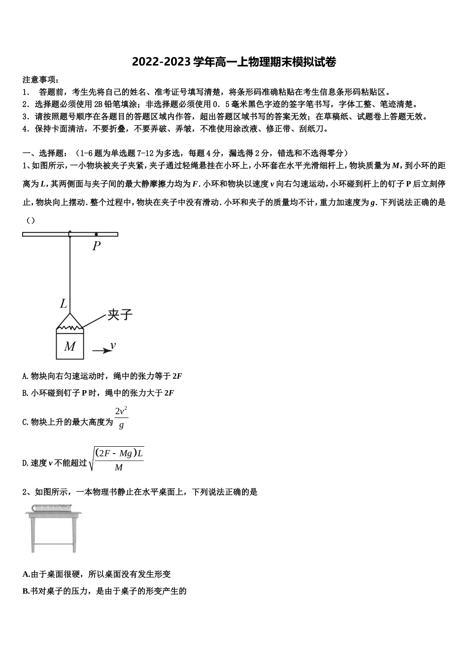 2022-2023学年河北省保定市第二中学物理高一第一学期期末质量跟踪监视模拟试题含解析_第1页