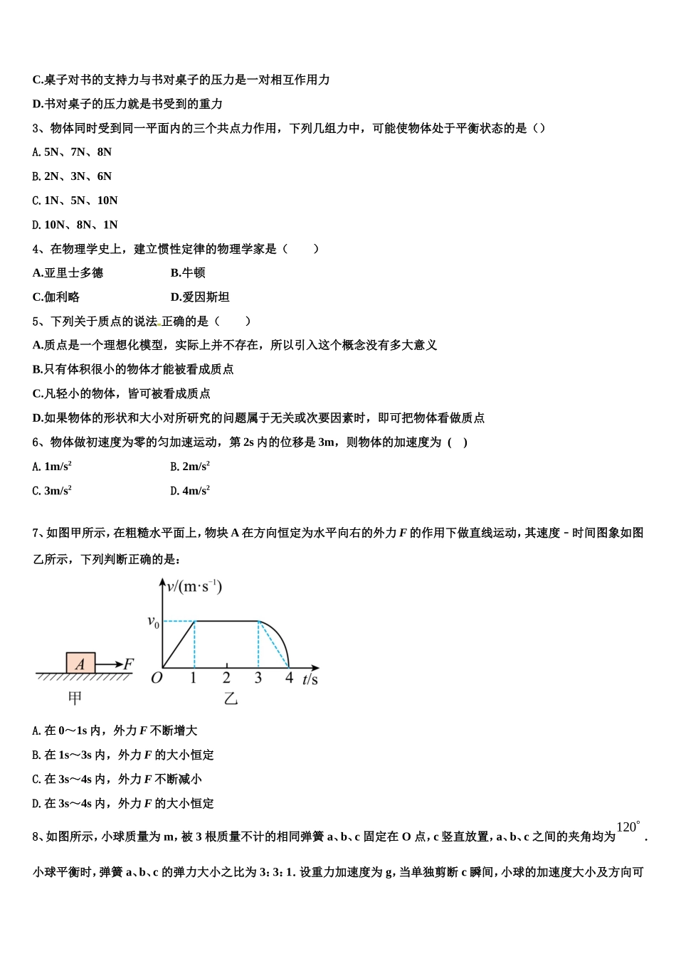 2022-2023学年河北省保定市第二中学物理高一第一学期期末质量跟踪监视模拟试题含解析_第2页