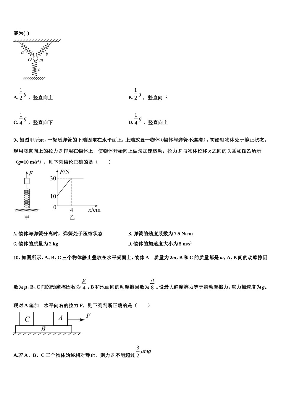 2022-2023学年河北省保定市第二中学物理高一第一学期期末质量跟踪监视模拟试题含解析_第3页