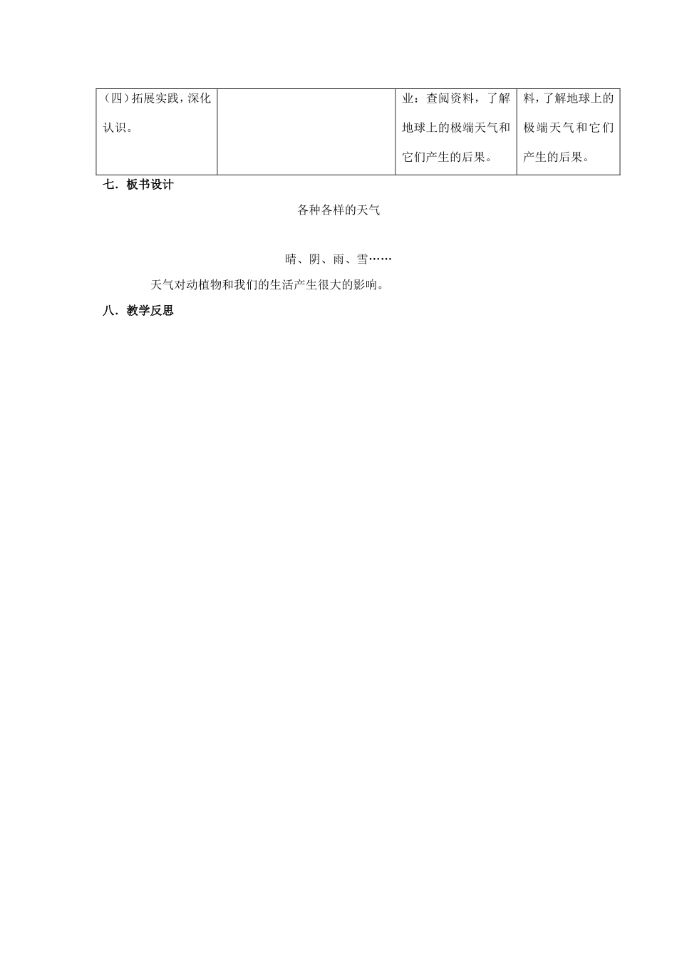 二年级科学上册 第1单元 我们的地球家园 5《各种各样的天气》教案1 教科版-教科版小学二年级上册自然科学教案_第3页