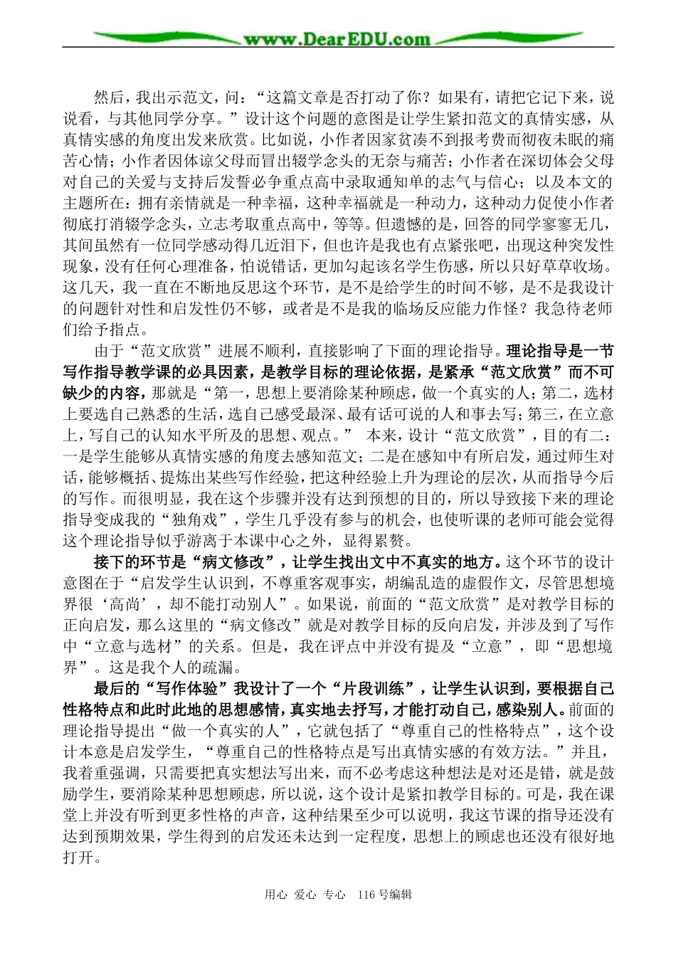 2008高考语文复习《写出自己的真情实感》教学反思_第2页