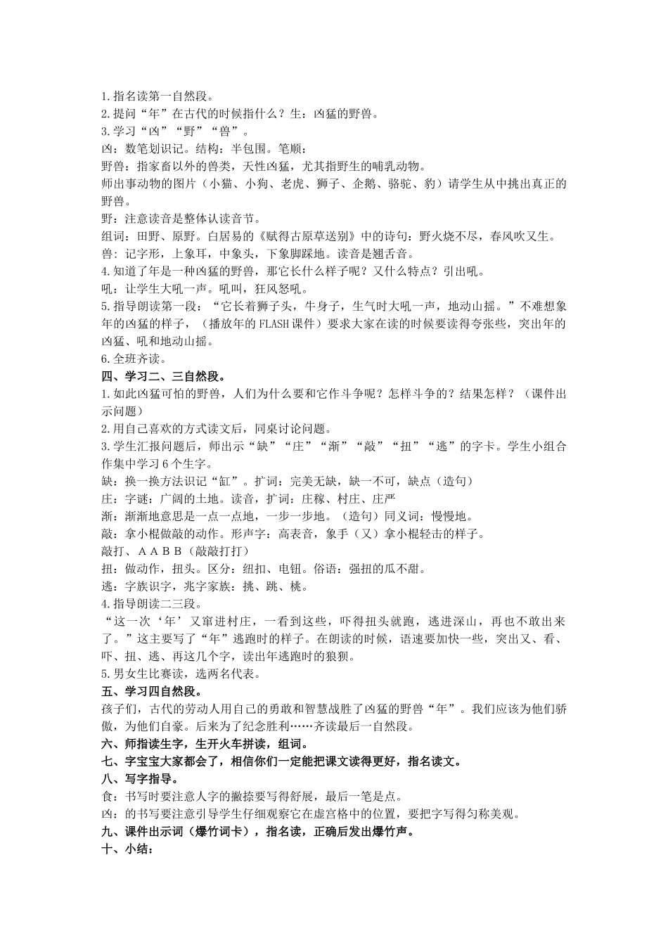 二年级语文上册 年的故事教案2 长春版-长春版小学二年级上册语文教案_第2页