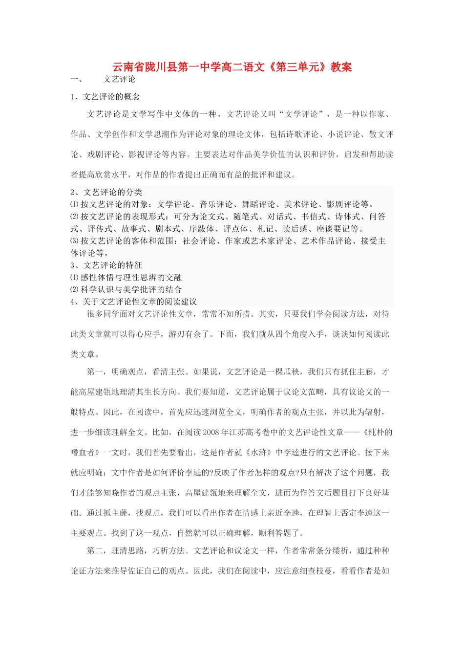 云南省陇川县第一中学高二语文《第三单元》教案_第1页