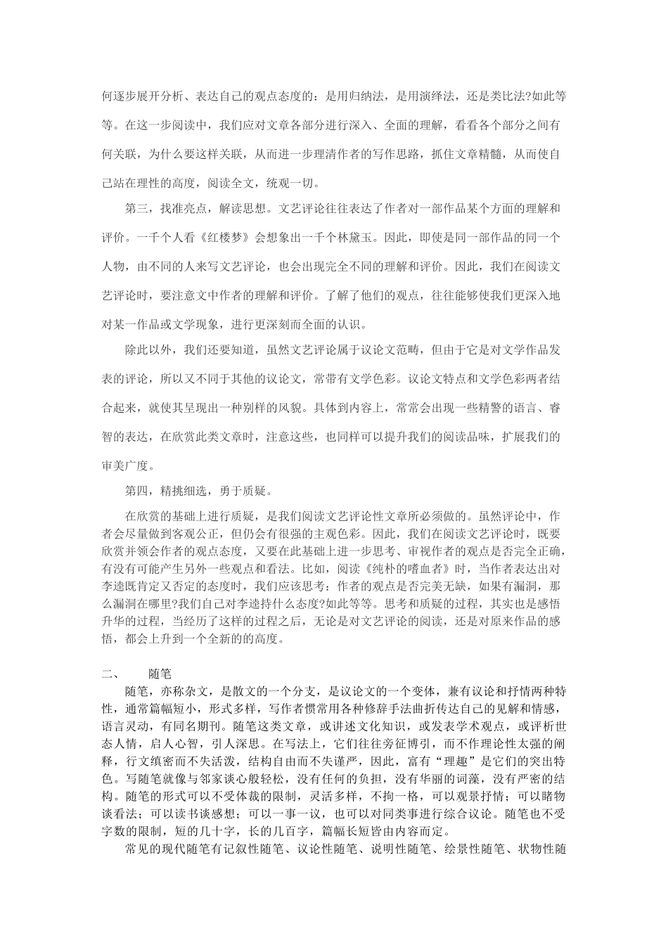 云南省陇川县第一中学高二语文《第三单元》教案_第2页