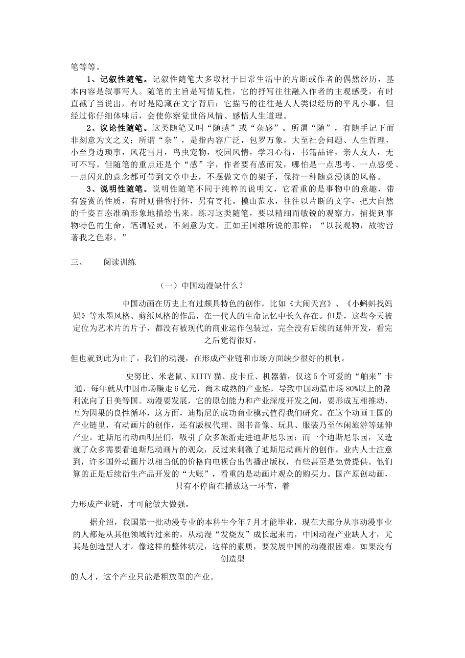 云南省陇川县第一中学高二语文《第三单元》教案_第3页