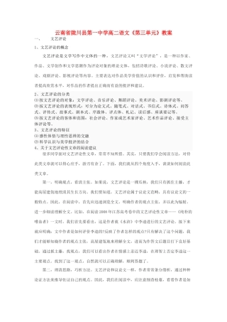 云南省陇川县第一中学高二语文《第三单元》教案