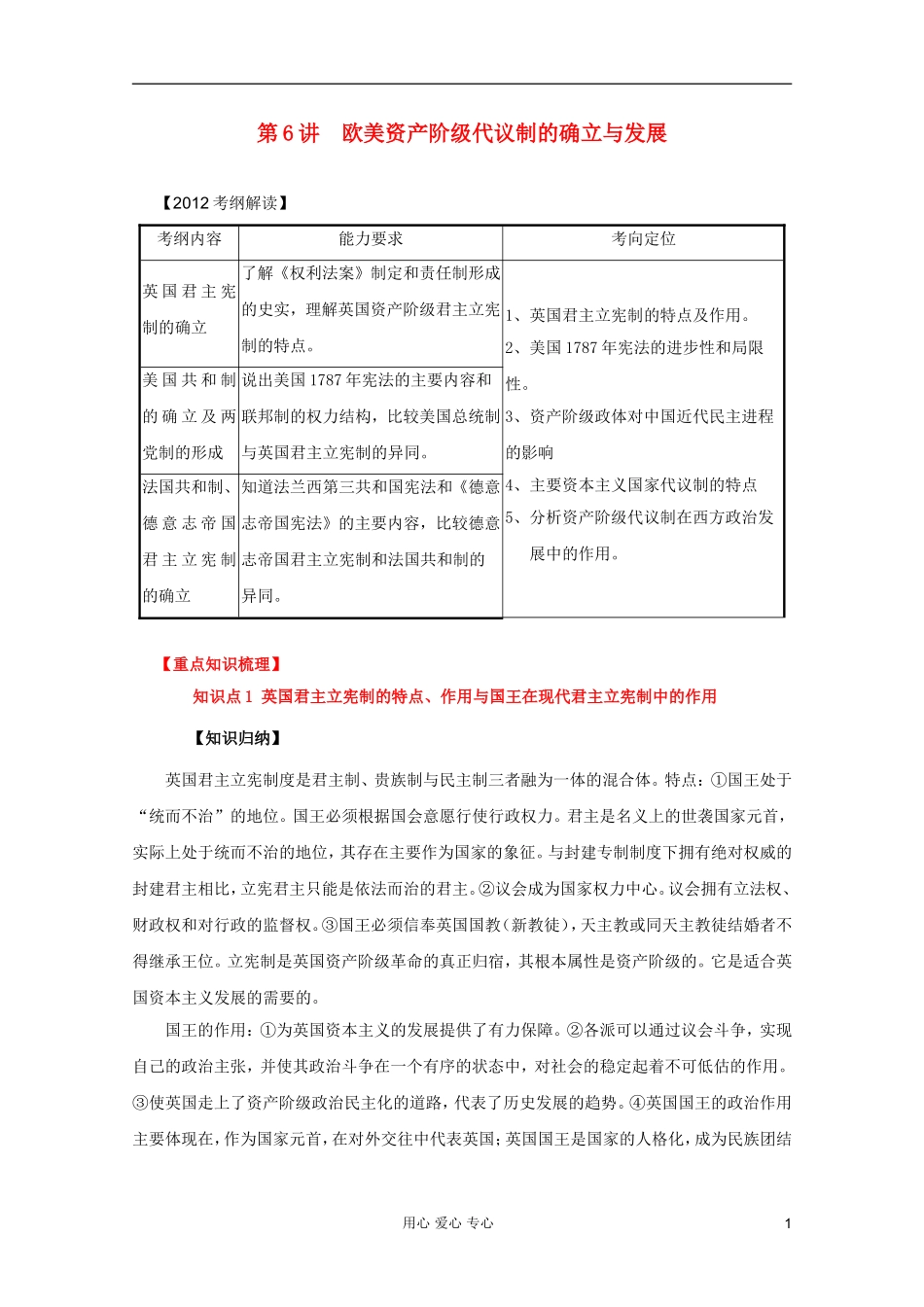 2012高考历史一轮 第6讲 欧美资产阶级代议制的确立与发展教案_第1页