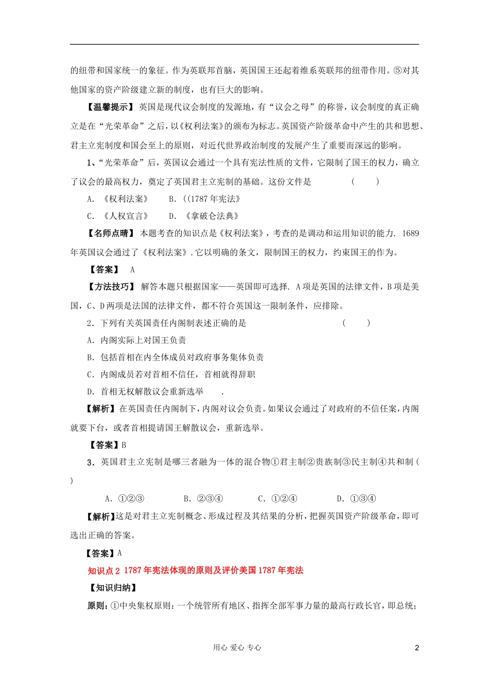 2012高考历史一轮 第6讲 欧美资产阶级代议制的确立与发展教案_第2页