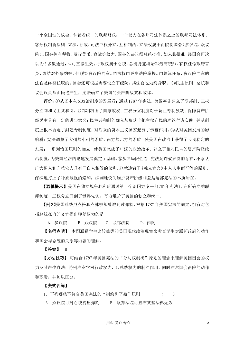 2012高考历史一轮 第6讲 欧美资产阶级代议制的确立与发展教案_第3页