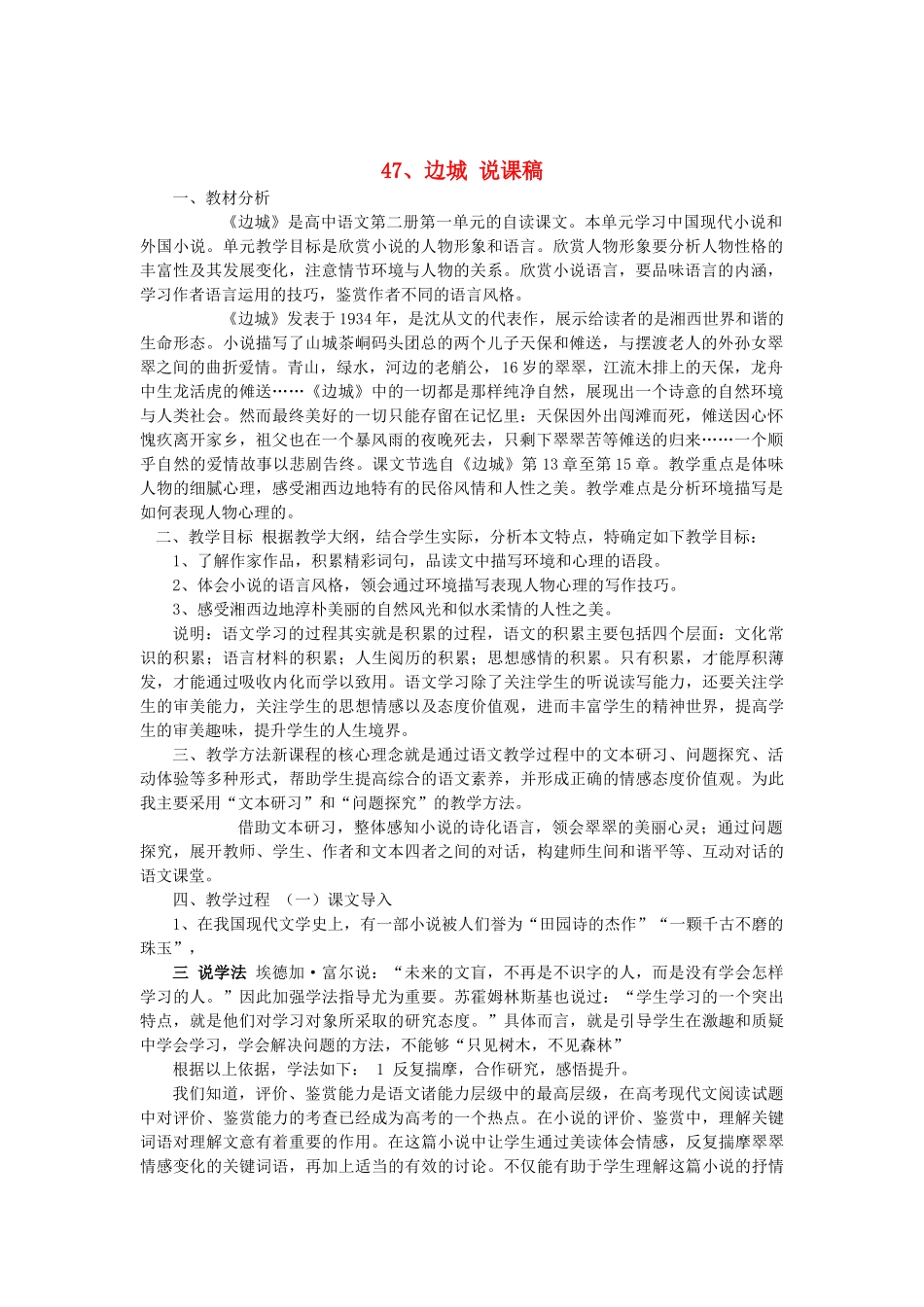 2014届高考语文《边城》说课稿复习（教师专用）新人教版必修5_第1页