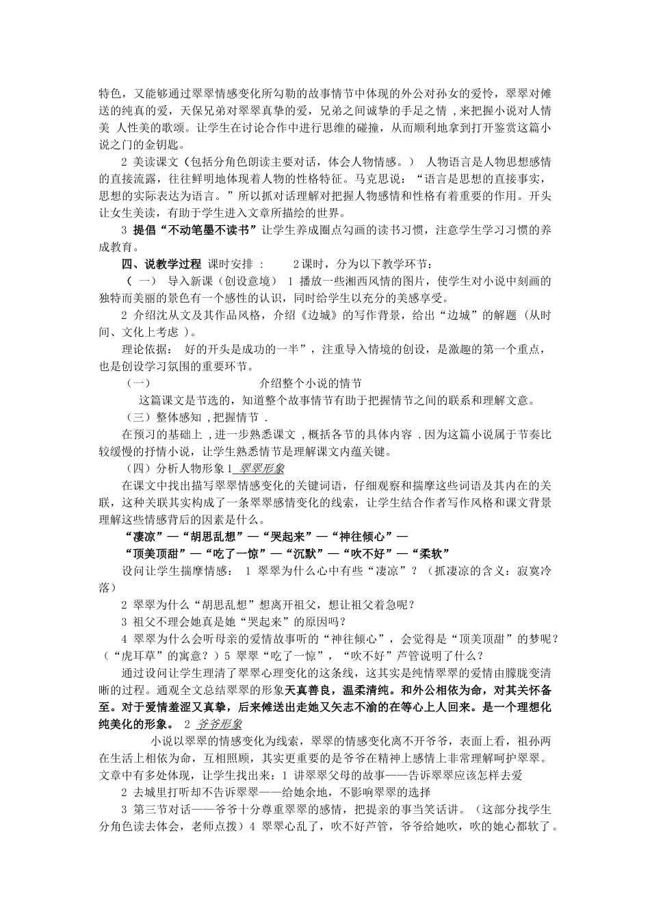 2014届高考语文《边城》说课稿复习（教师专用）新人教版必修5_第2页