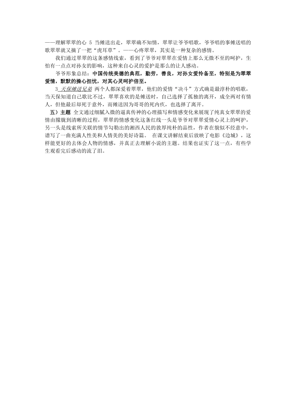 2014届高考语文《边城》说课稿复习（教师专用）新人教版必修5_第3页