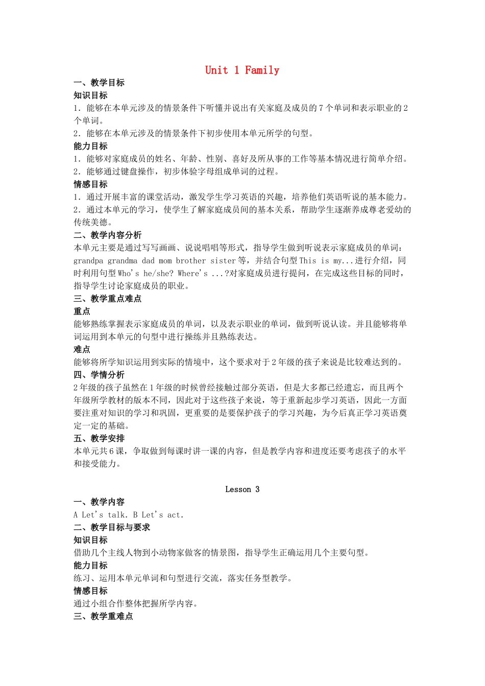 二年级英语上册 Unit 1 Family（lesson3）教案 人教新起点-人教新起点小学二年级上册英语教案_第1页