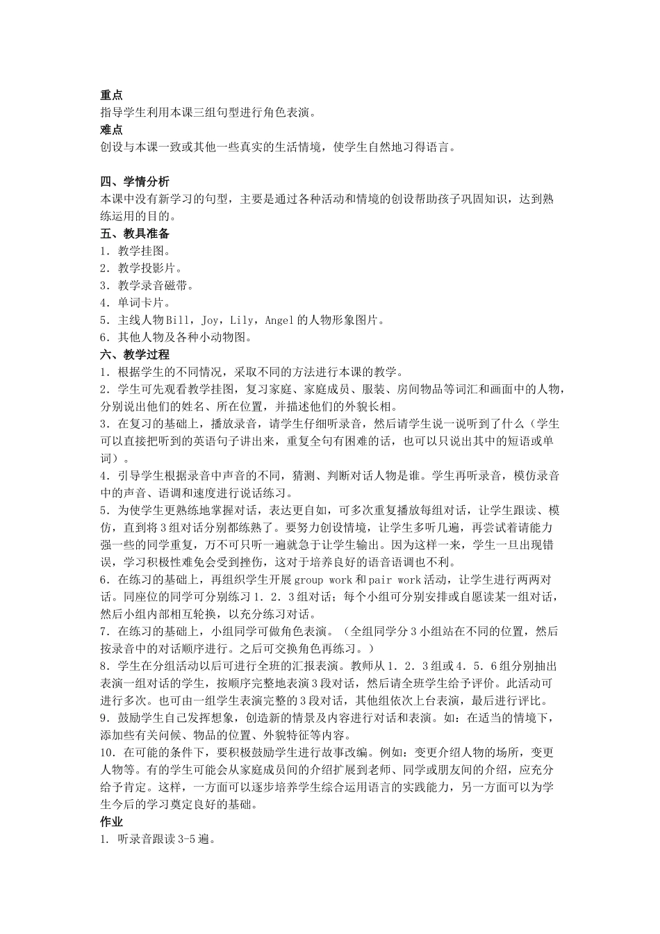 二年级英语上册 Unit 1 Family（lesson3）教案 人教新起点-人教新起点小学二年级上册英语教案_第2页