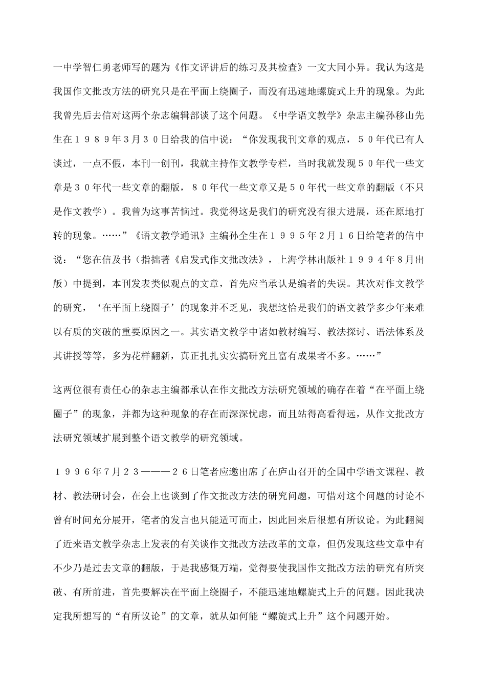 2012高考语文作文教案集精华版 作文批改方法的研究怎样才能螺旋式上升  新人教版_第2页