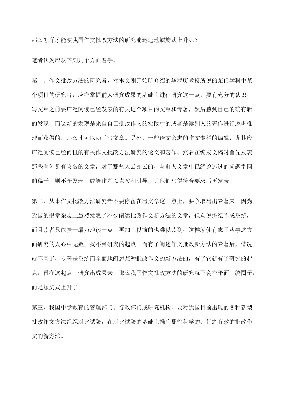 2012高考语文作文教案集精华版 作文批改方法的研究怎样才能螺旋式上升  新人教版_第3页