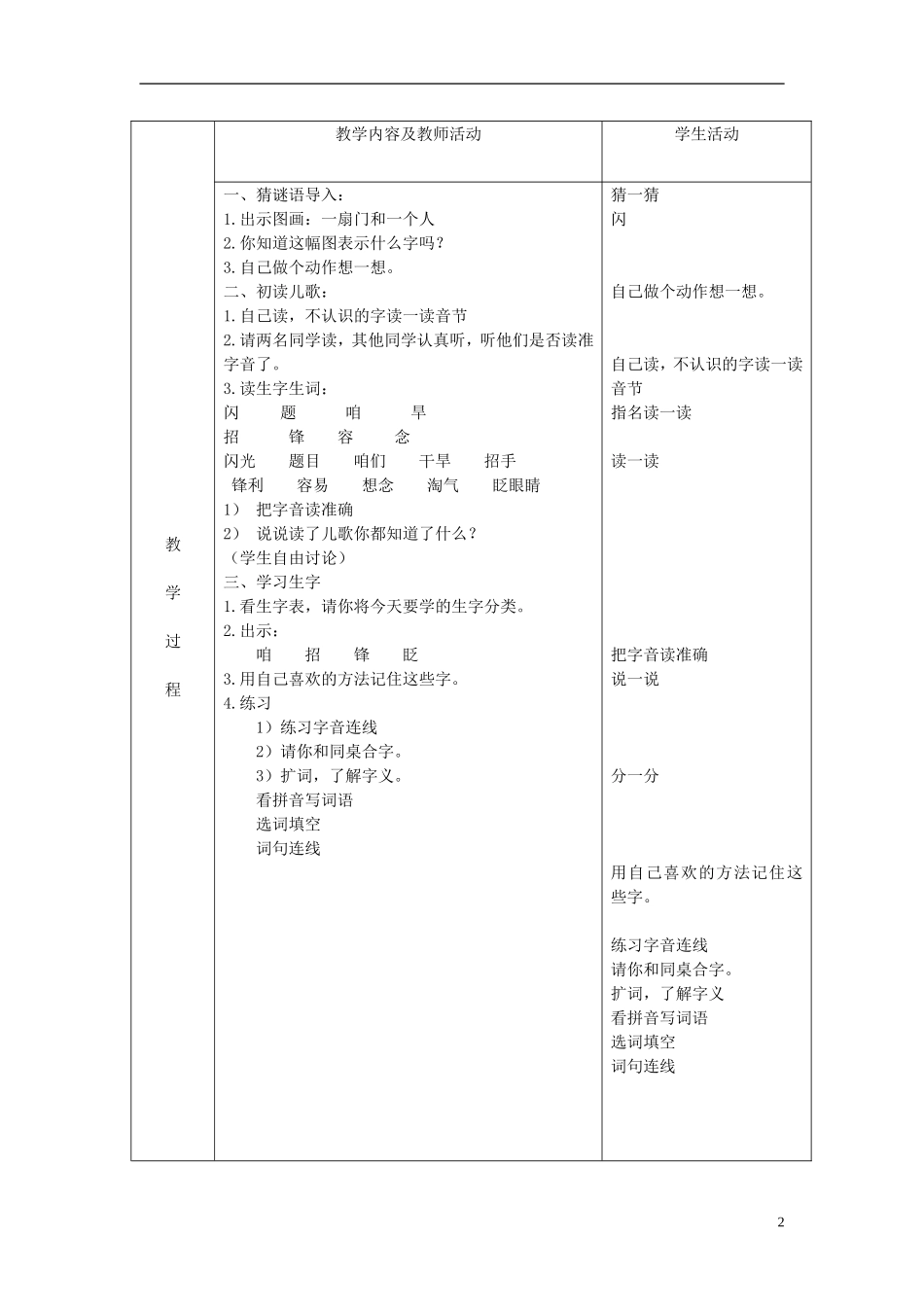 二年级语文下册 淘气的小星星  2教案 北京版_第2页