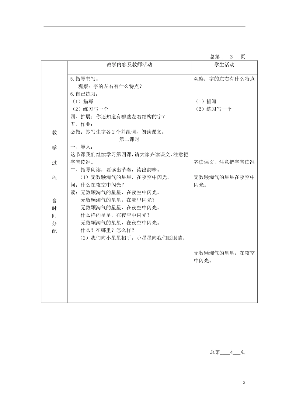二年级语文下册 淘气的小星星  2教案 北京版_第3页