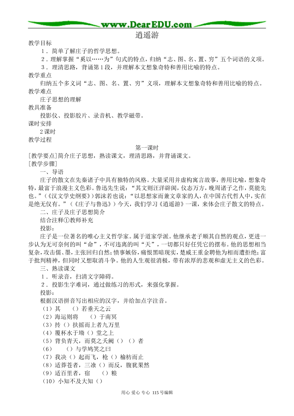 新人教版高中语文必修5逍遥游_第1页