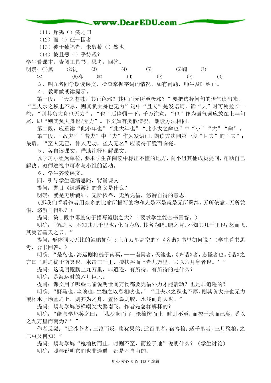 新人教版高中语文必修5逍遥游_第2页