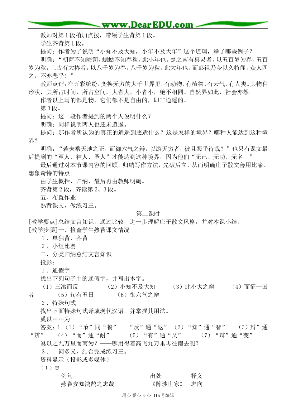 新人教版高中语文必修5逍遥游_第3页