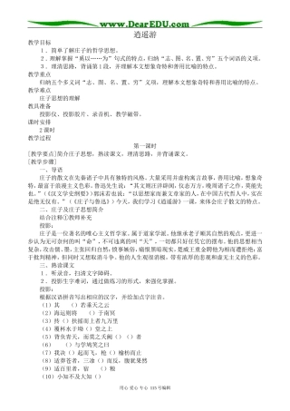 新人教版高中语文必修5逍遥游