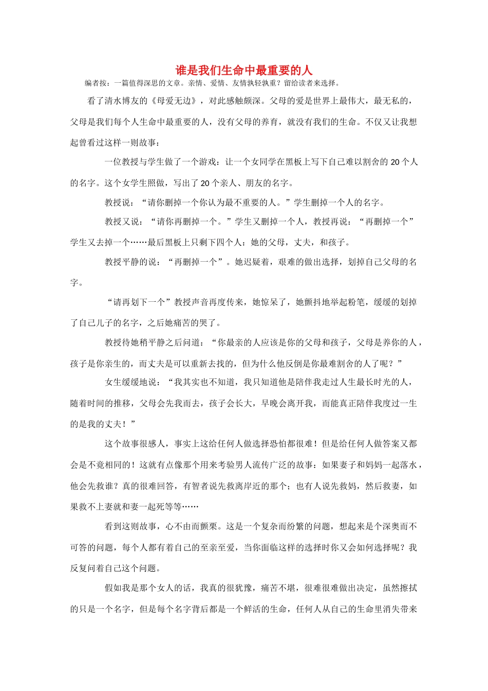 2011高考语文作文备考 经典美文分类储备32_第1页