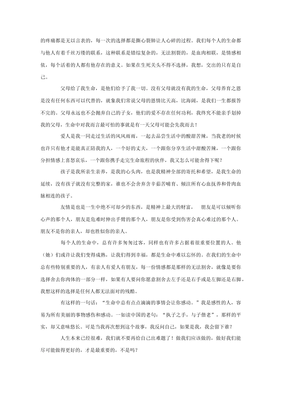 2011高考语文作文备考 经典美文分类储备32_第2页