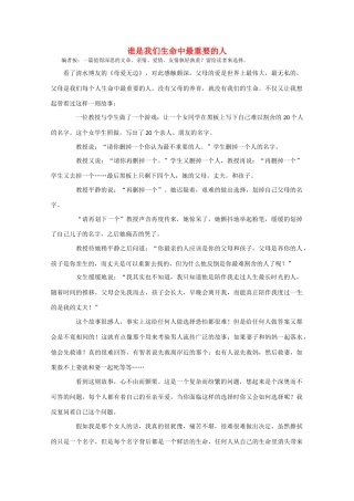 2011高考语文作文备考 经典美文分类储备32