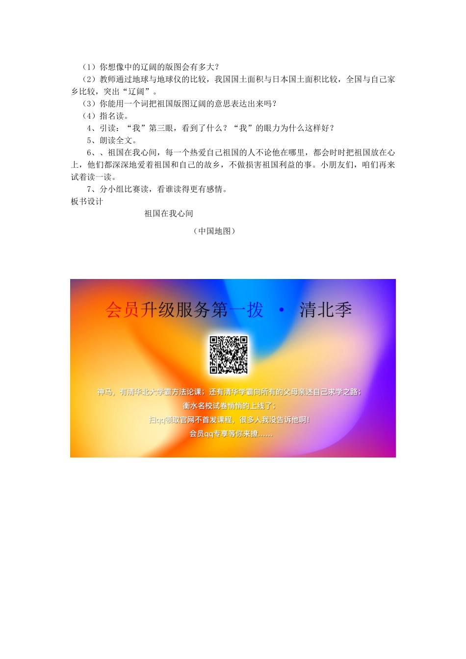 二年级语文上册 4 祖国 祖国在我心间（第1课时）教案 北师大版-北师大版小学二年级上册语文教案_第2页