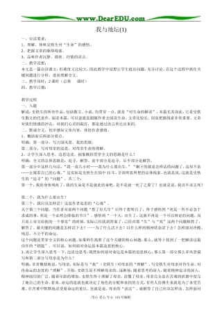 粤教版高中语文必修1我与地坛(1)