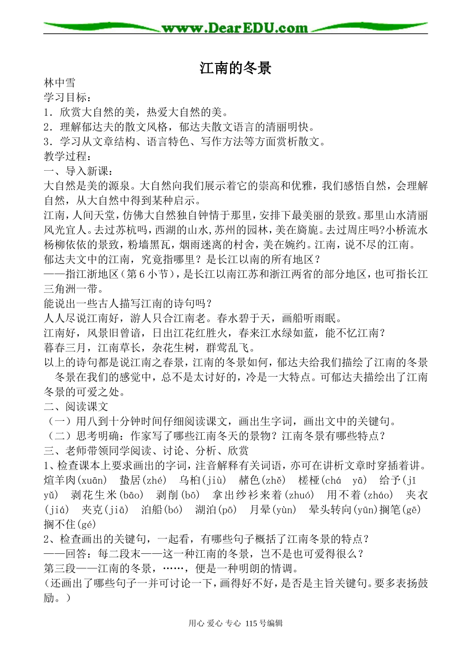 苏教版高中语文必修2江南的冬景(3)_第1页