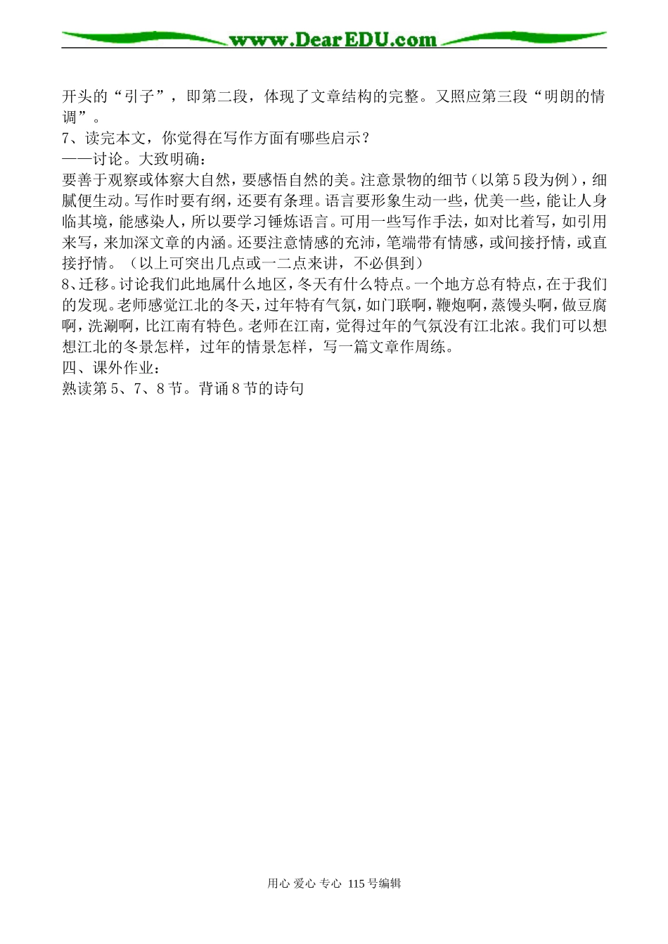 苏教版高中语文必修2江南的冬景(3)_第3页