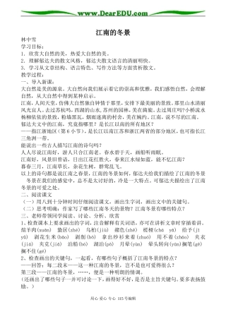 苏教版高中语文必修2江南的冬景(3)