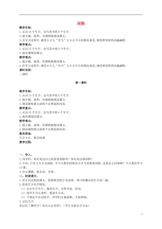 二年级语文上册 刮脸 2教案 鄂教版