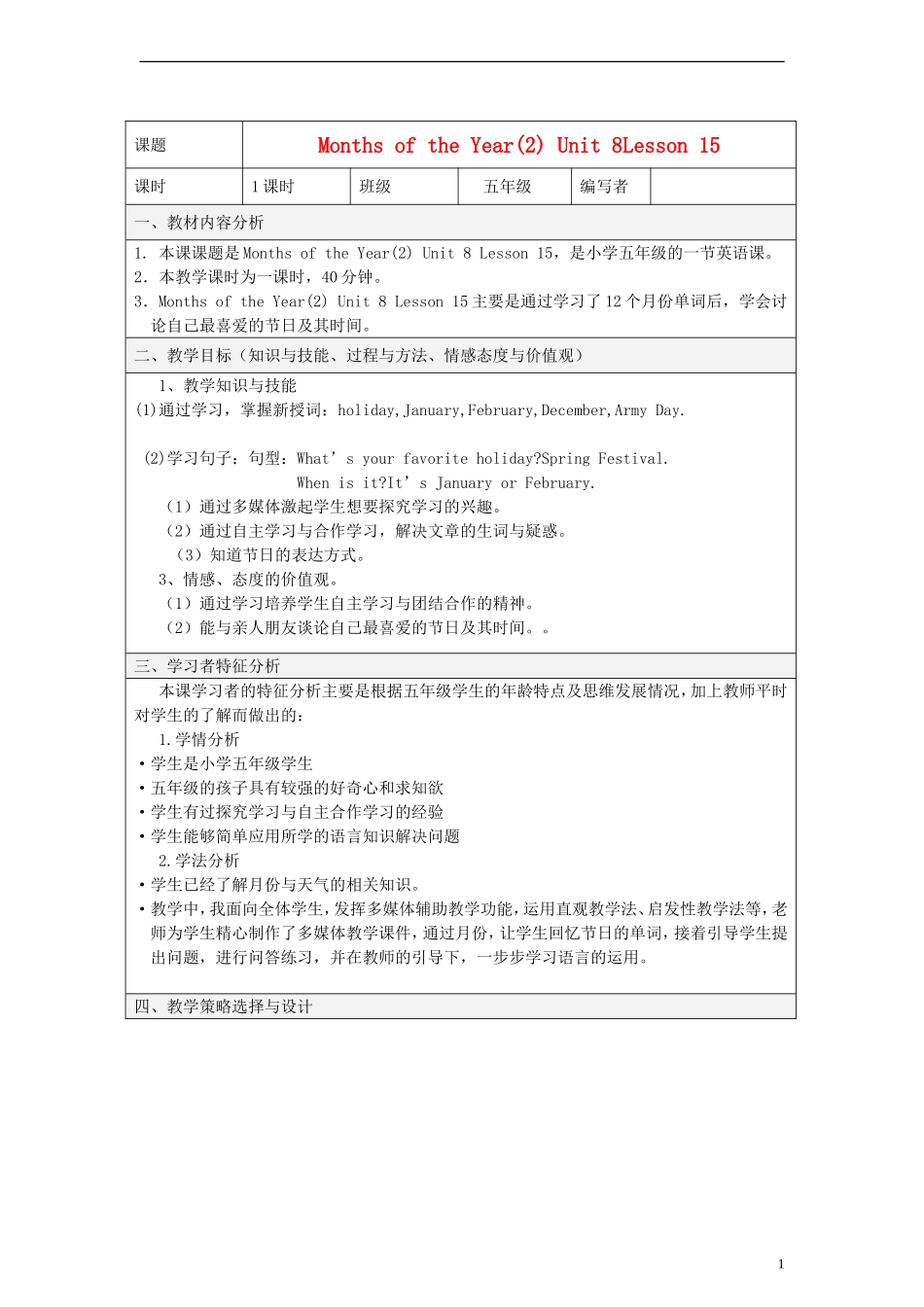 五年级英语上册 unit8 Lesson15（1）教案 闽教版_第1页