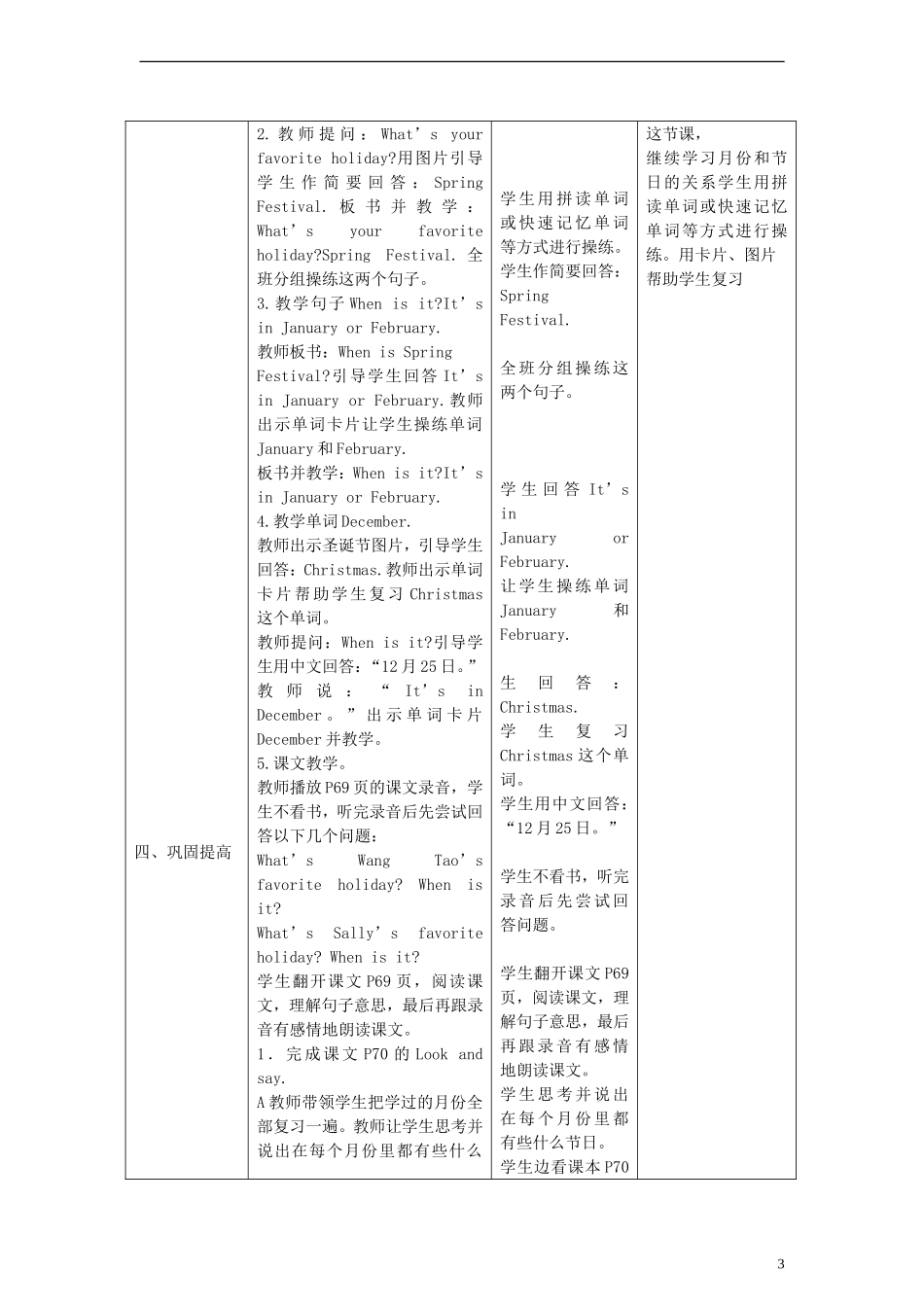 五年级英语上册 unit8 Lesson15（1）教案 闽教版_第3页