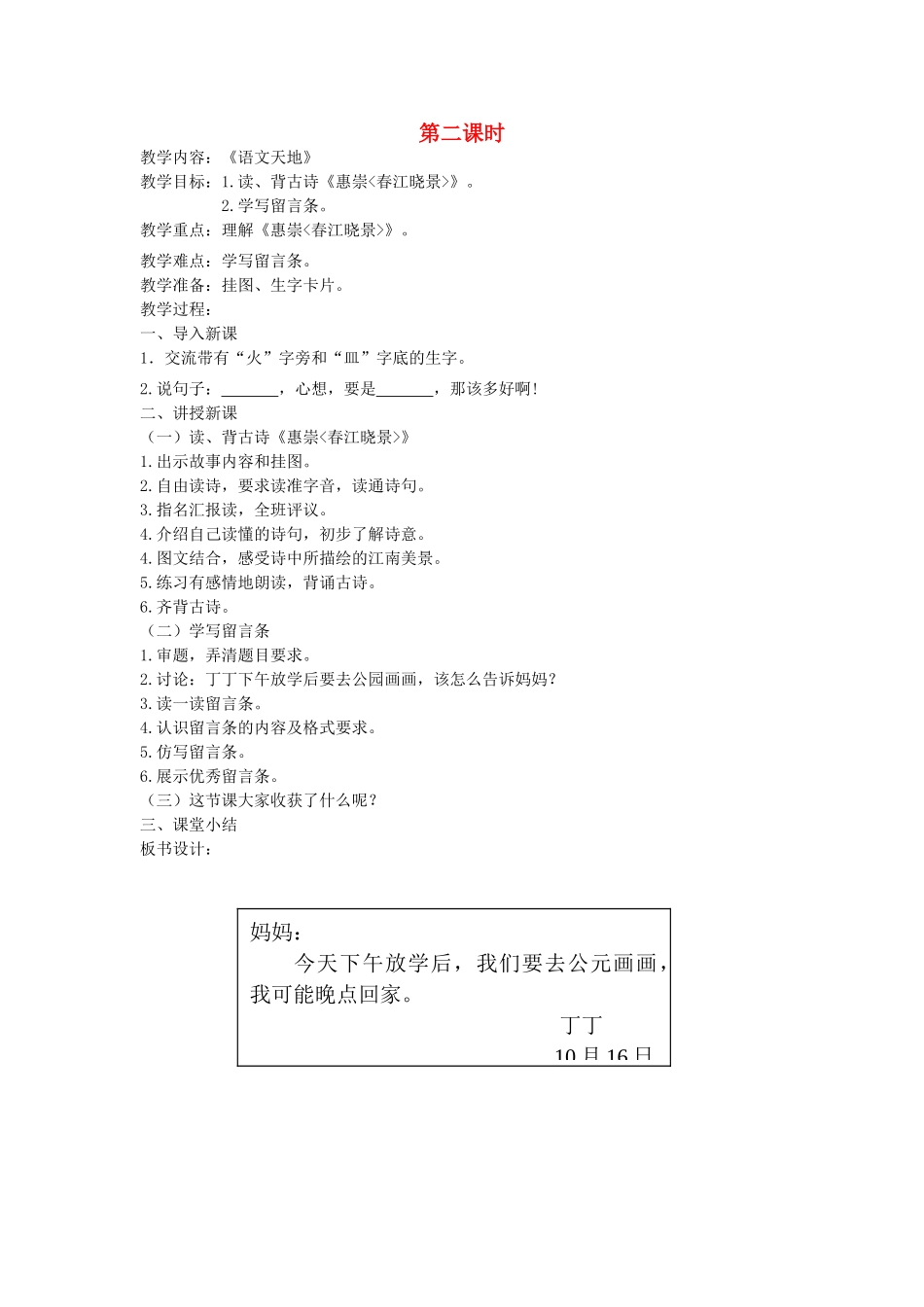 二年级语文上册 7 画 语文天地七（第2课时）教案 北师大版-北师大版小学二年级上册语文教案_第1页