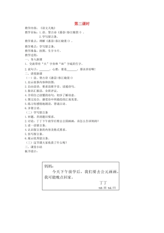 二年级语文上册 7 画 语文天地七（第2课时）教案 北师大版-北师大版小学二年级上册语文教案