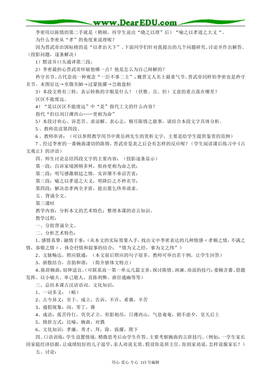 苏教版高中语文必修5陈情表(1)_第3页
