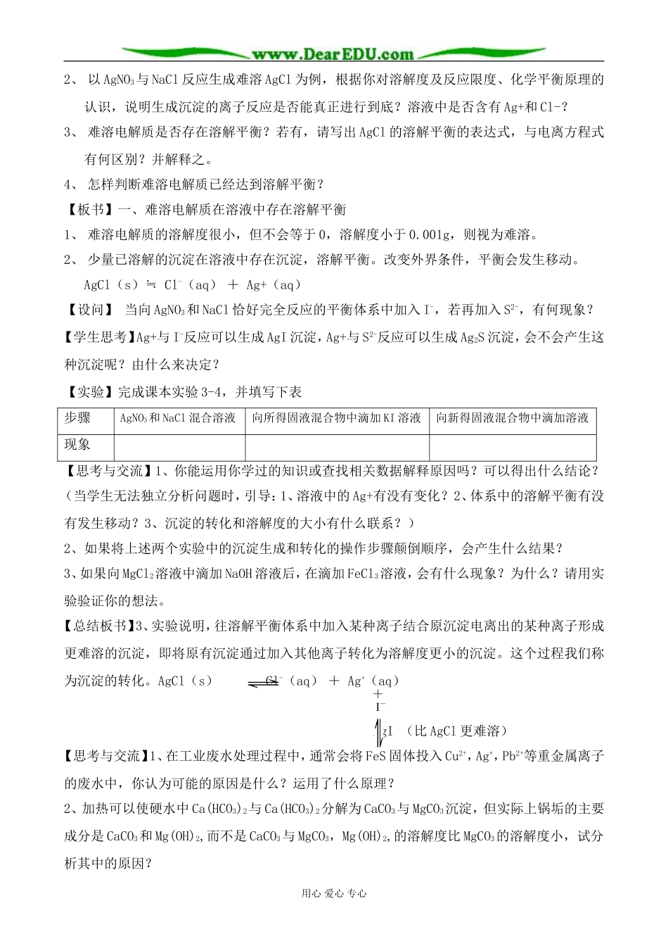 新人教版高中化学选修4难溶电解质的溶解平衡_第2页