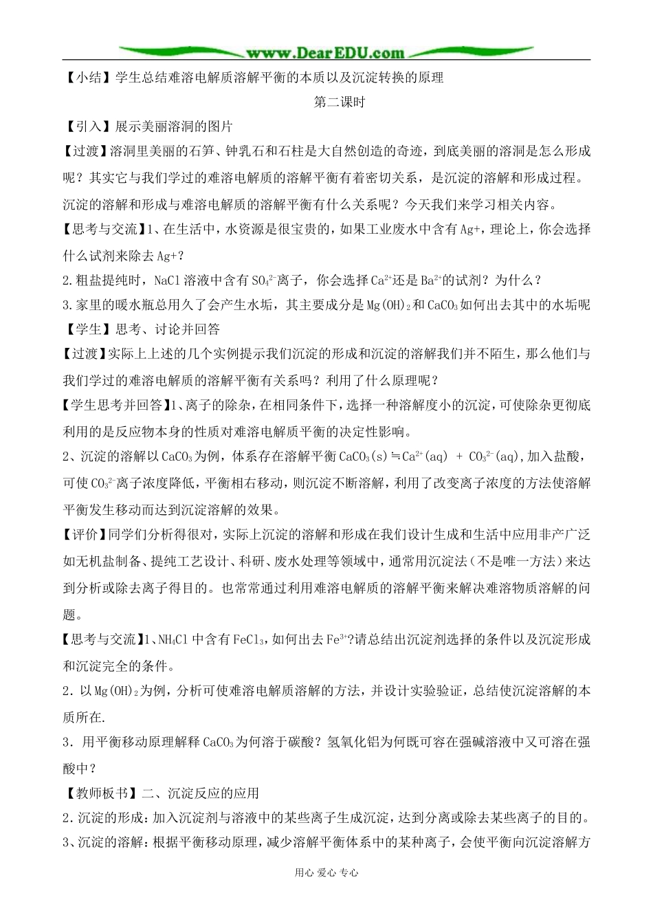 新人教版高中化学选修4难溶电解质的溶解平衡_第3页