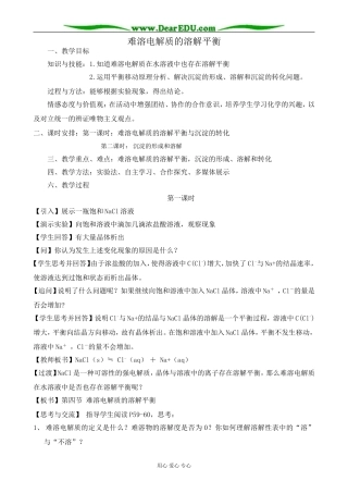 新人教版高中化学选修4难溶电解质的溶解平衡