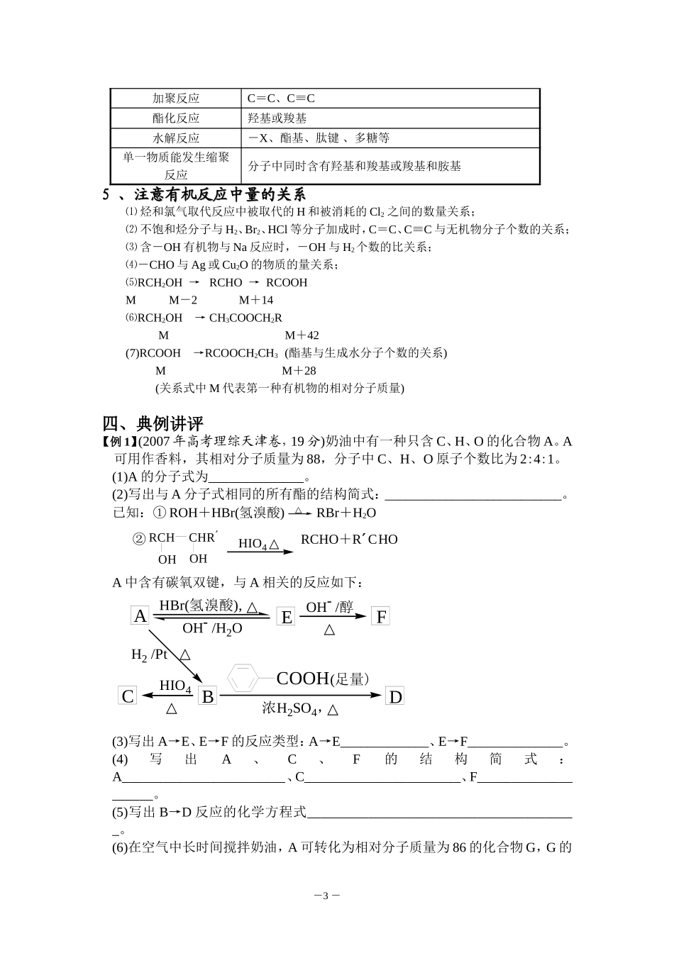 专题五   有机合成与推断题专题复习_第3页