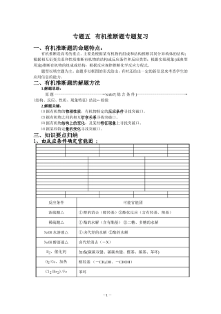 专题五   有机合成与推断题专题复习