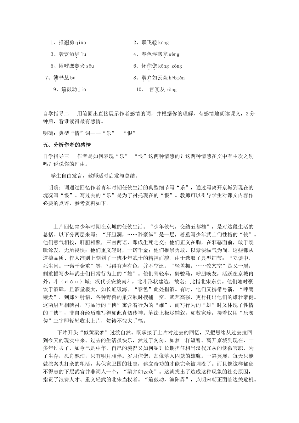 2011年高中语文 2.6.2《六州歌头》教案 语文版必修3_第2页