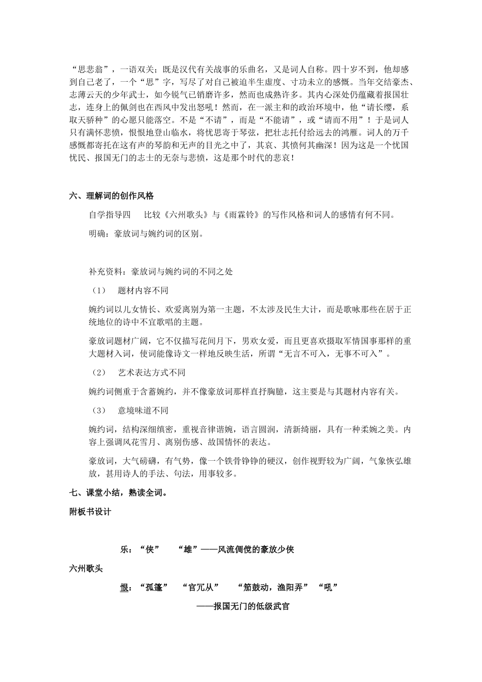 2011年高中语文 2.6.2《六州歌头》教案 语文版必修3_第3页