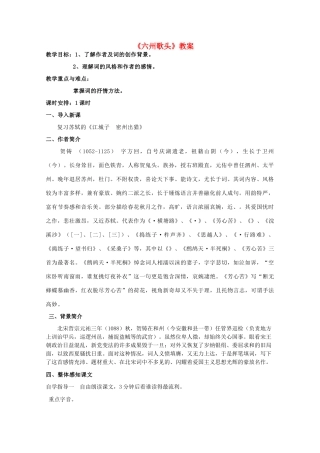 2011年高中语文 2.6.2《六州歌头》教案 语文版必修3