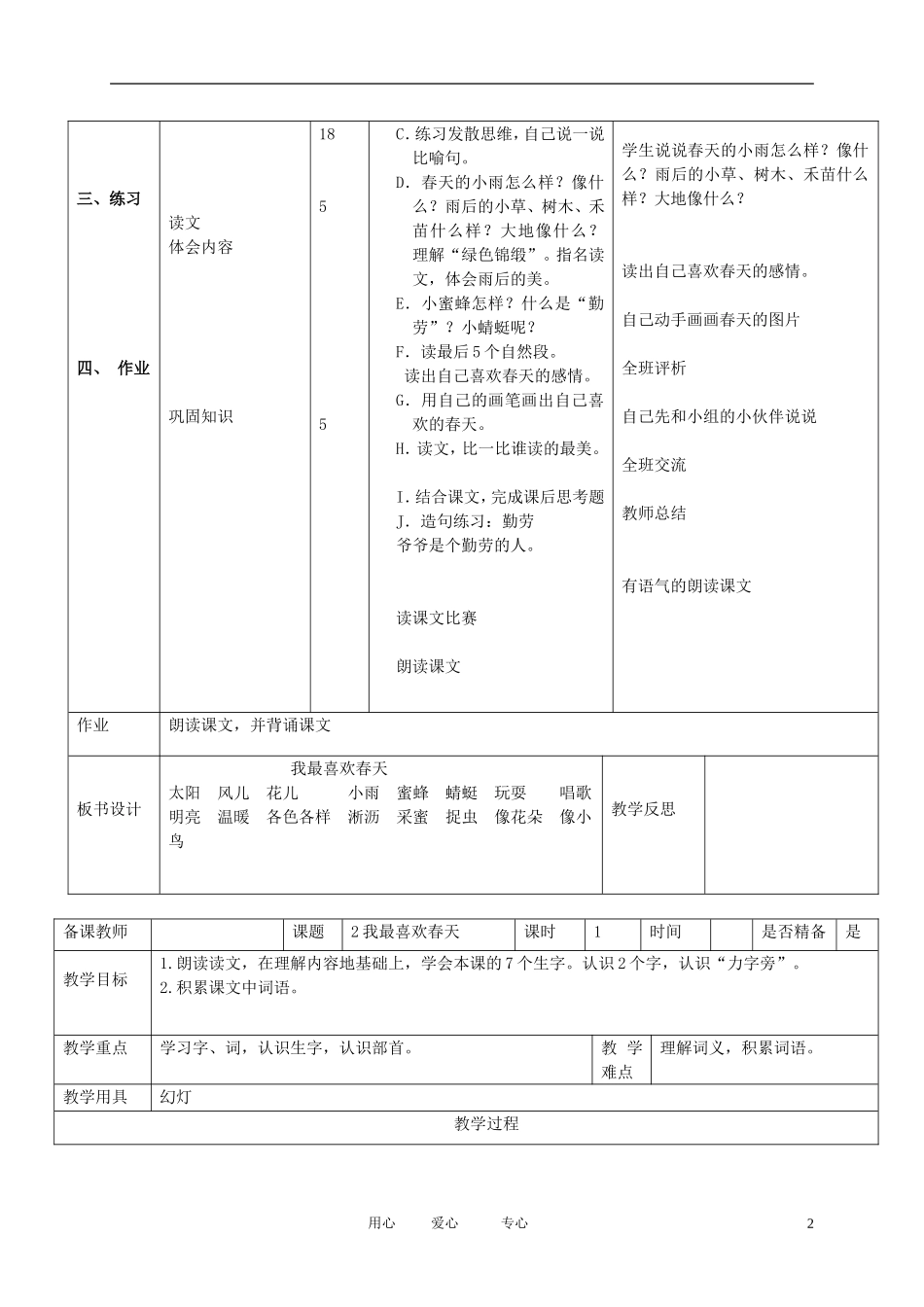 二年级语文下册 我最喜欢春天2教案 北京版_第2页